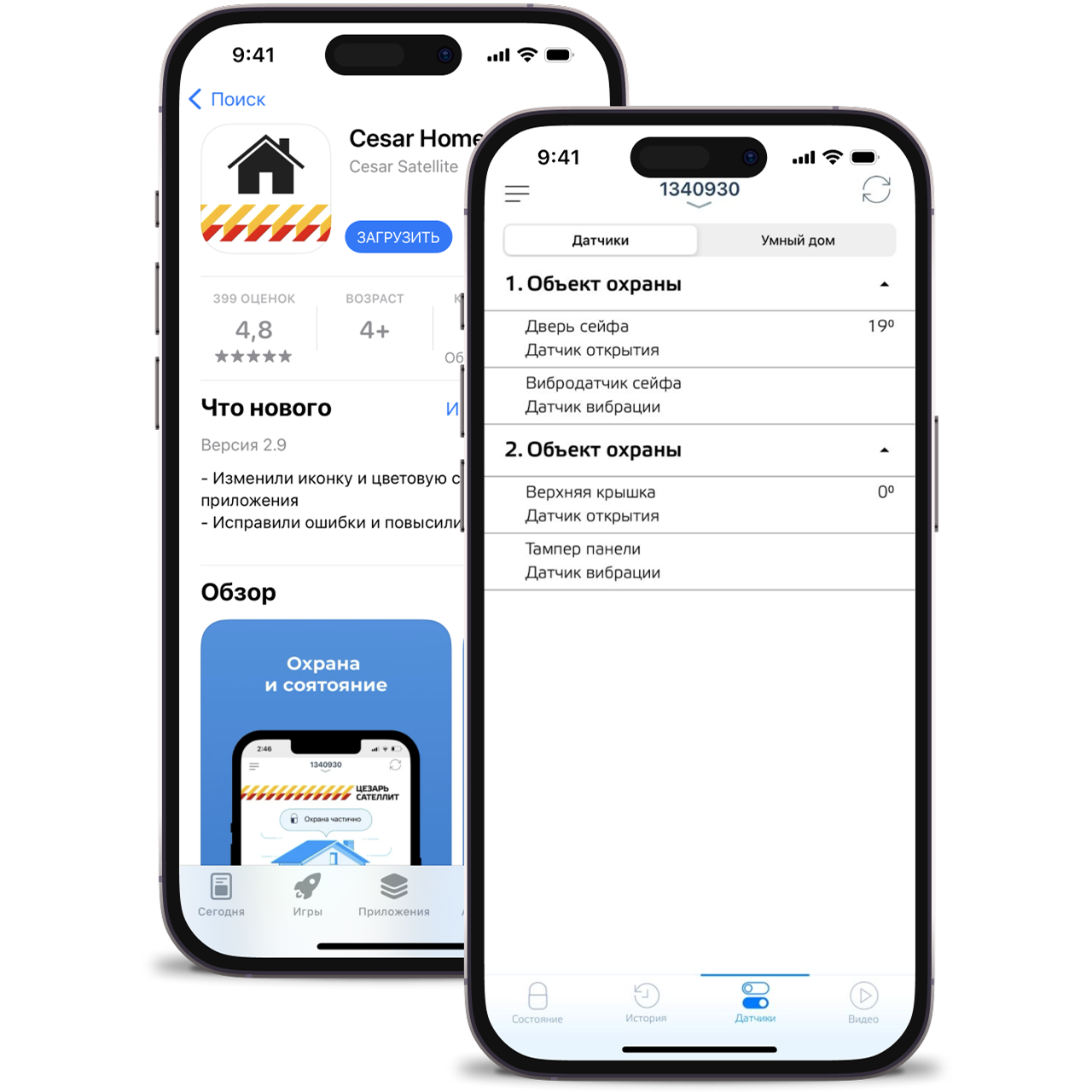 Комплексная безопасность