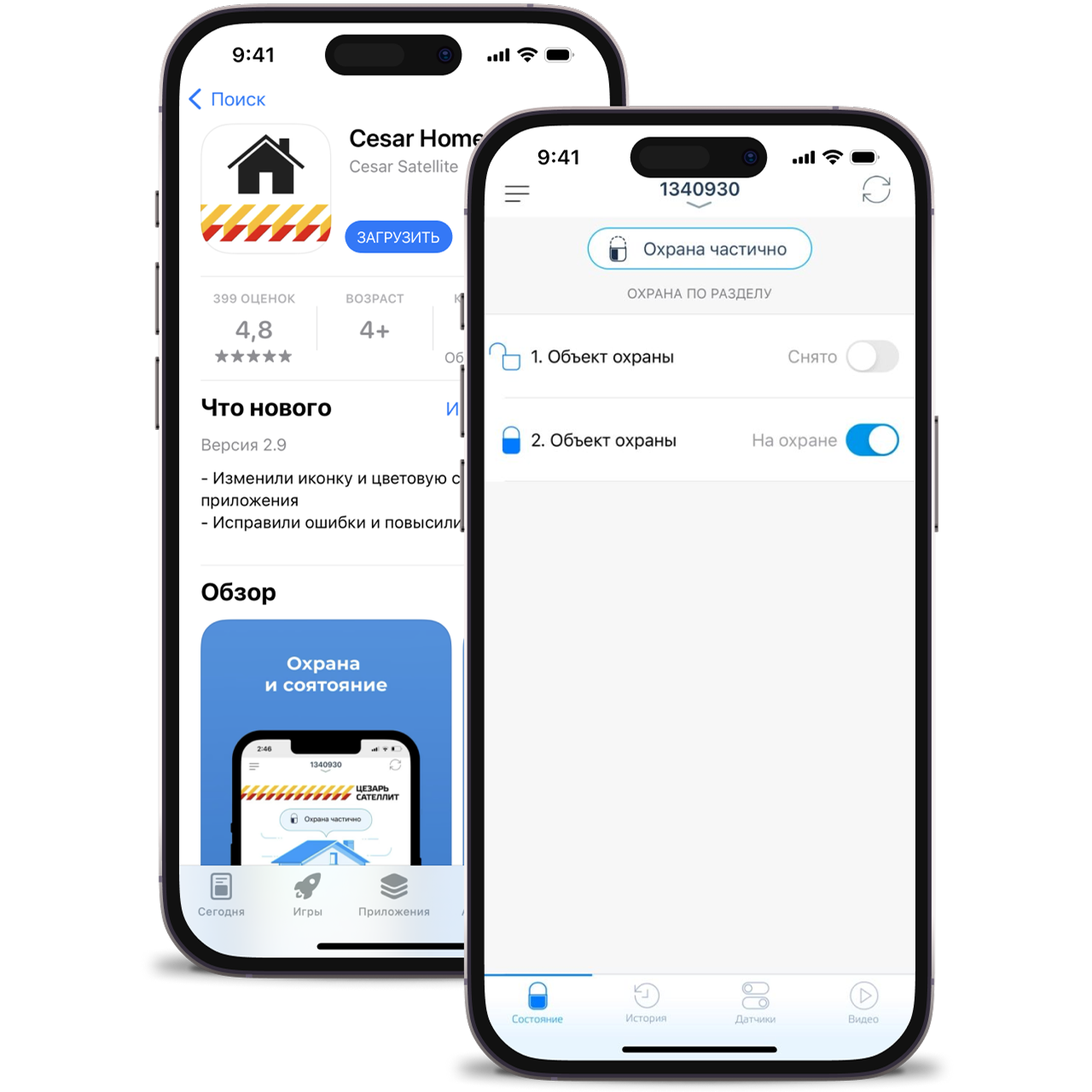 Частичная охрана