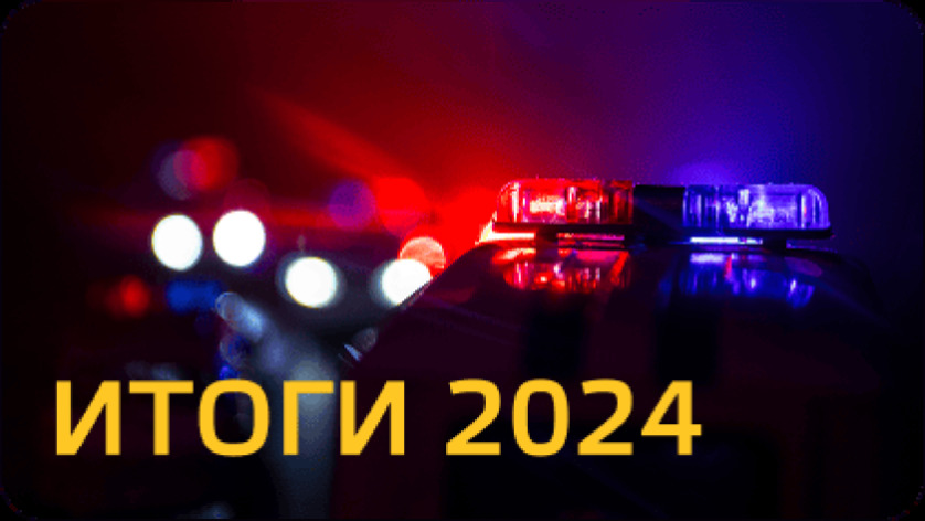 Подводим итоги 2024: самые интересные ограбления года