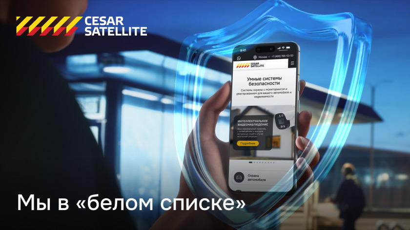 Белый список Минцифры 2026: как работает и что доступно без интернета