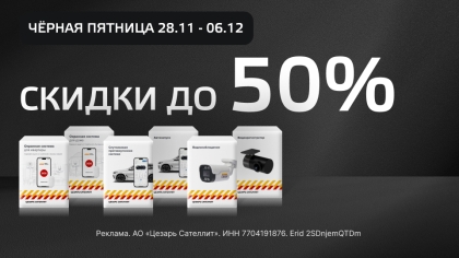 Черная пятница 2024