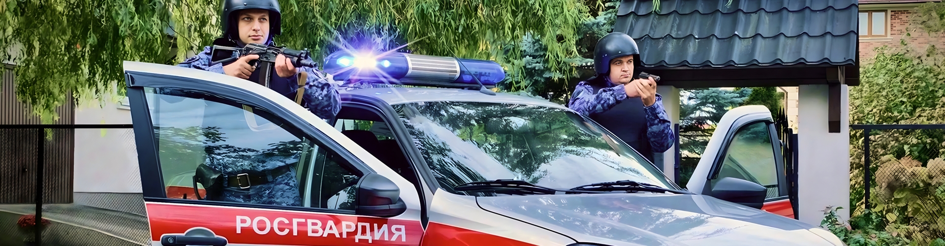 Вневедомственная охрана