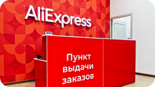 Соглашение о сотрудничестве с AliExpress