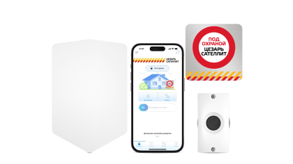 Пультовая охрана - Cesar Бизнес (СЗФО + Регионы)