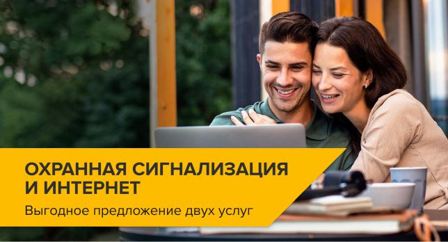 Вместе дешевле: выгодный тариф при подключении двух объектов