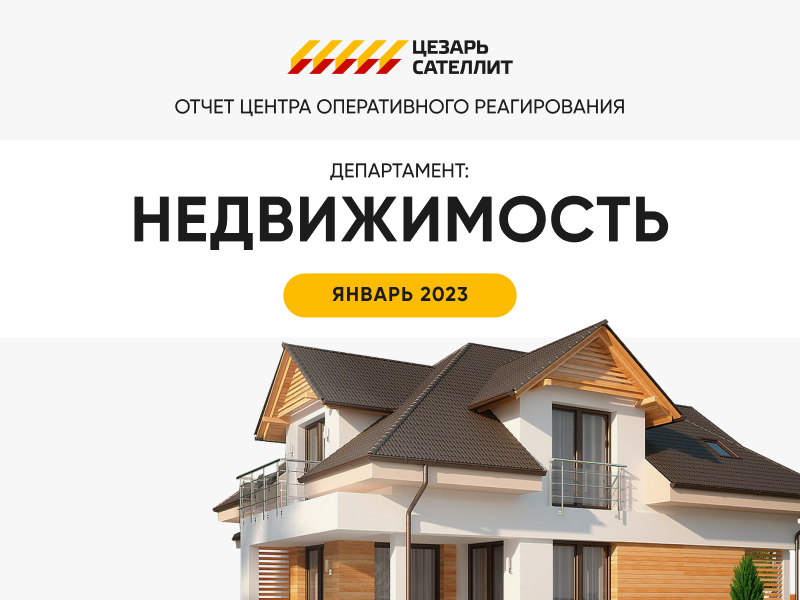 Отчёт центра оперативного реагирования январь 2022 Отчёт центра оперативного реагирования январь 2022